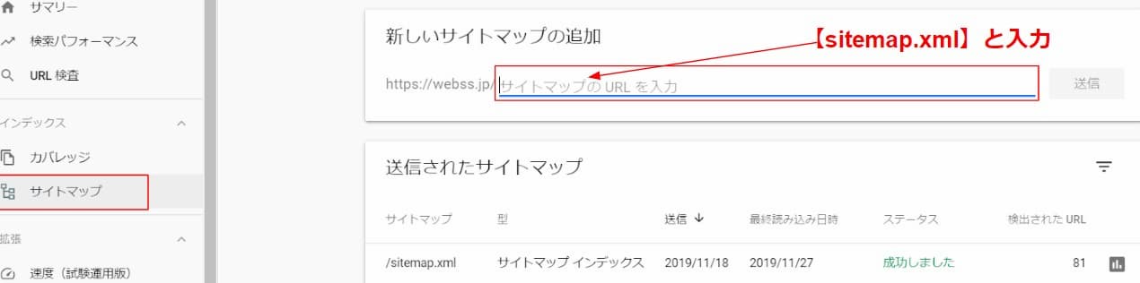 サイトマップ 送信