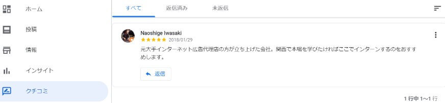 Googleマイビジネス　口コミ