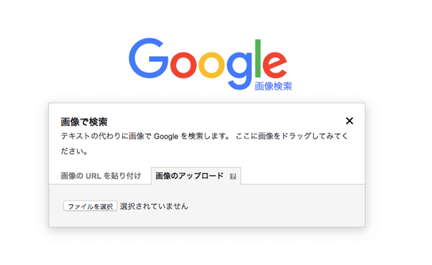画像で検索_アップロード