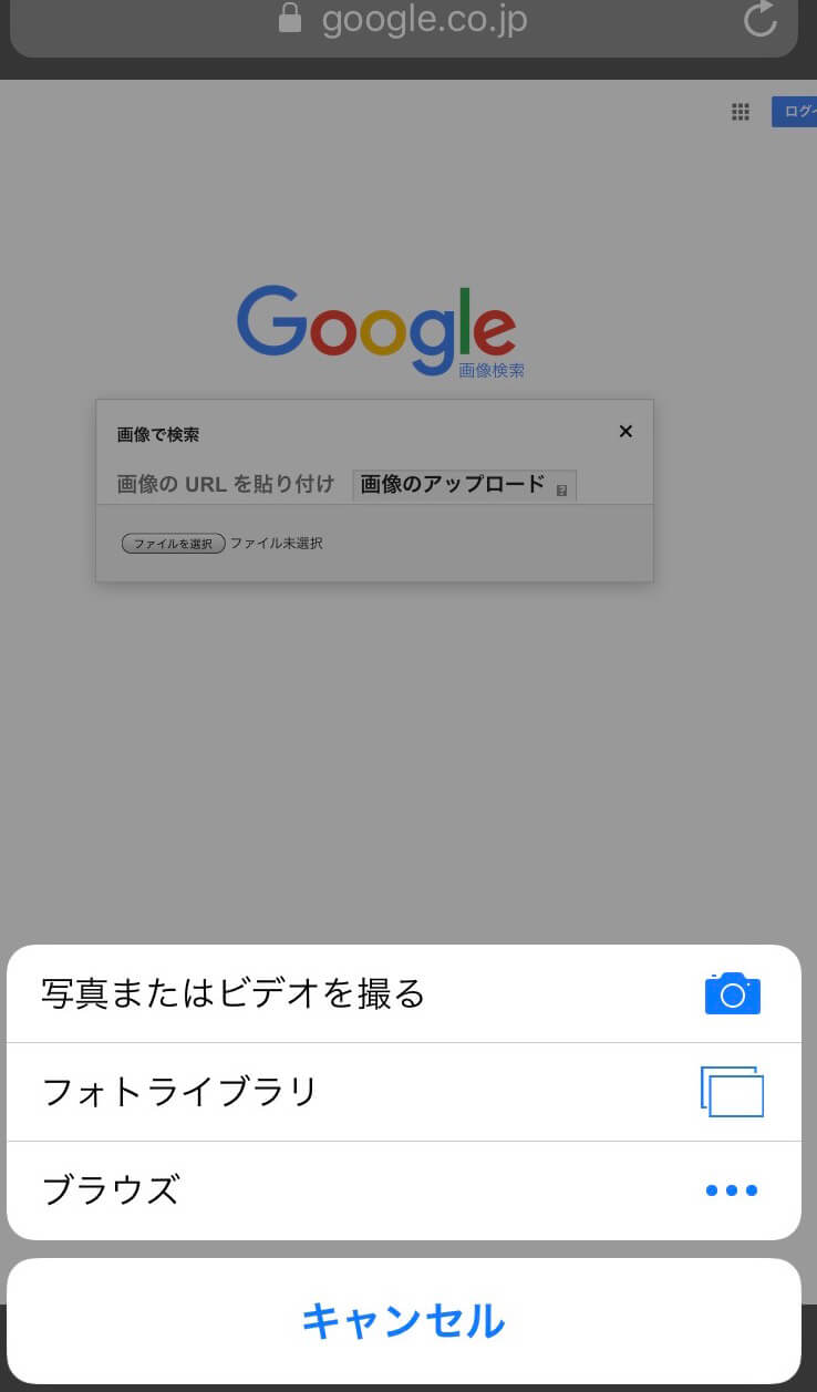 iPhone_画像で検索_アップロード