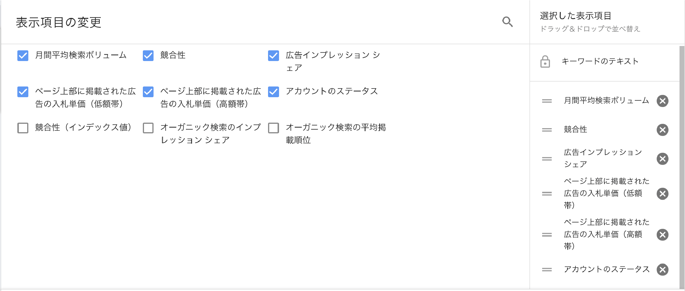 キーワードプランナー_表示項目